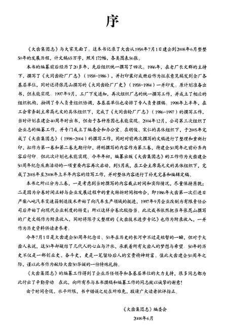 《大齿集团志(1958-2008)》.pdf电子版_山西省志预览图3