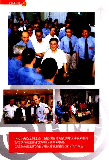 《大齿集团志(1958-2008)》.pdf电子版_山西省志预览图5