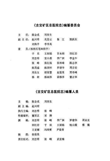 《古交矿区总医院志(1991-2011)》.pdf电子版_山西省志预览图2