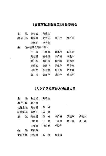 《古交矿区总医院志(1991-2011)》.pdf电子版_山西省志预览图3