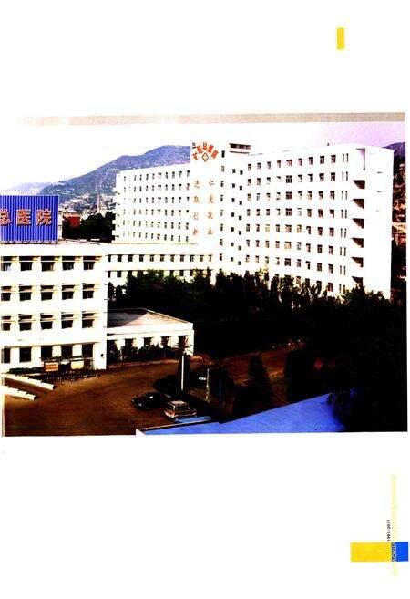 《古交矿区总医院志(1991-2011)》.pdf电子版_山西省志预览图5