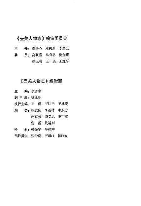 《壶关人物志》.pdf电子版_山西省志预览图2