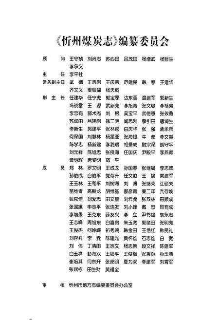 《忻州煤炭志》.pdf电子版_山西省志预览图2