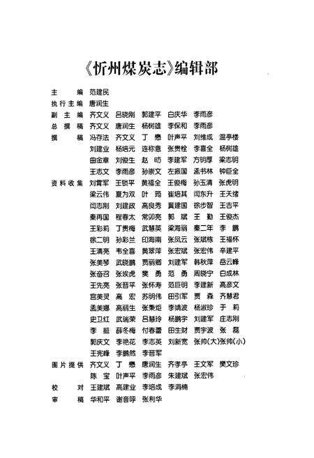 《忻州煤炭志》.pdf电子版_山西省志预览图3