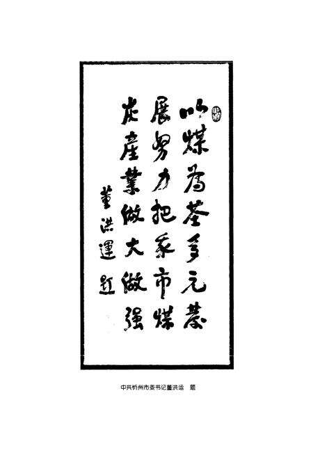 《忻州煤炭志》.pdf电子版_山西省志预览图4