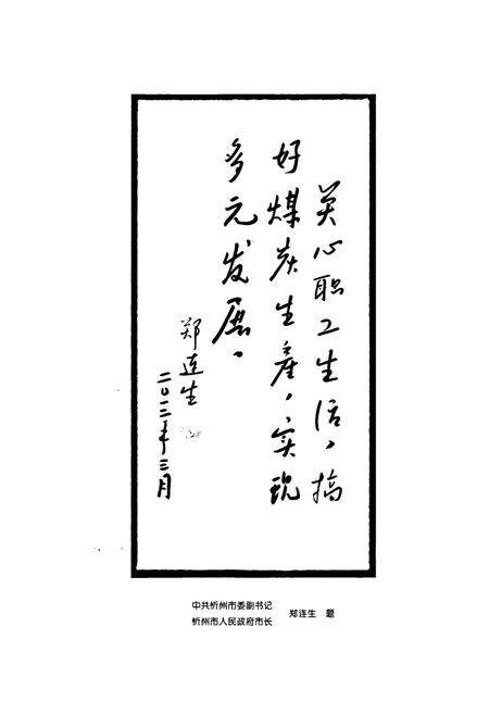 《忻州煤炭志》.pdf电子版_山西省志预览图5