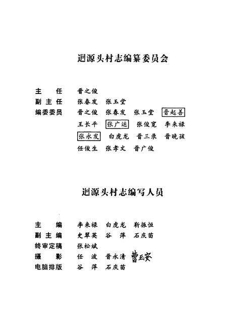 《迴源头村志》.pdf电子版_山西省志预览图3