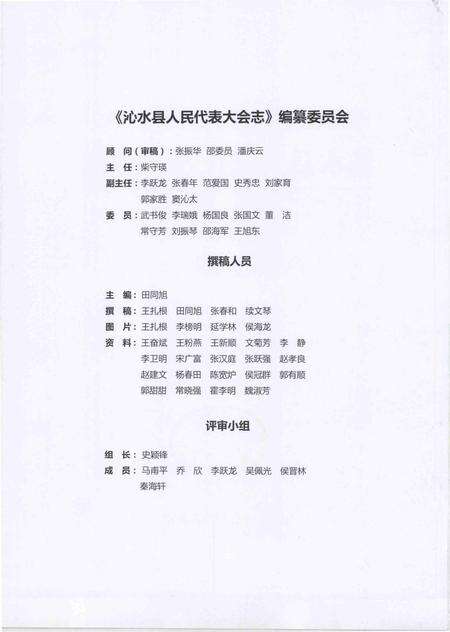 《沁水县人民代表大会志(1949-2015)上册》.pdf电子版_山西省志预览图3