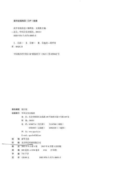 《高平市地名志》.pdf电子版_山西省志预览图3