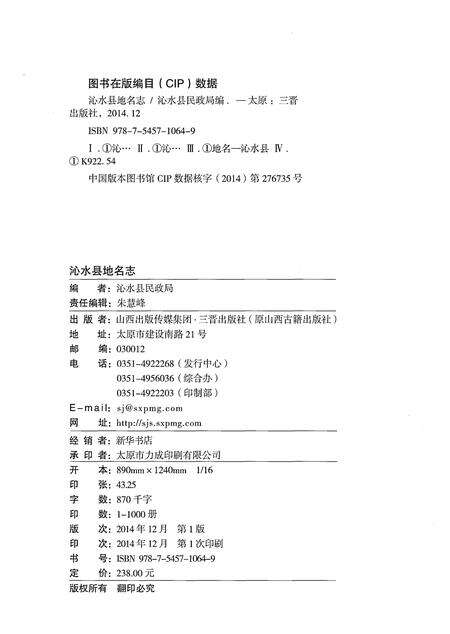 《沁水县地名志》.pdf电子版_山西省志预览图2