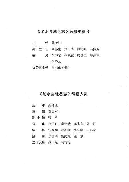 《沁水县地名志》.pdf电子版_山西省志预览图3