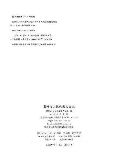 《霍州市人民代表大会志》.pdf电子版_山西省志预览图1