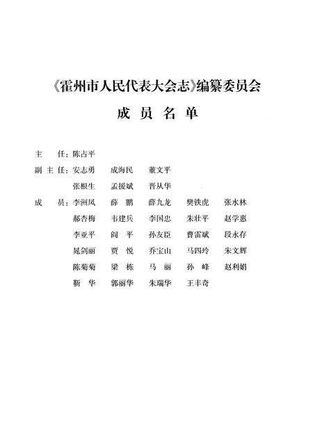 《霍州市人民代表大会志》.pdf电子版_山西省志预览图2