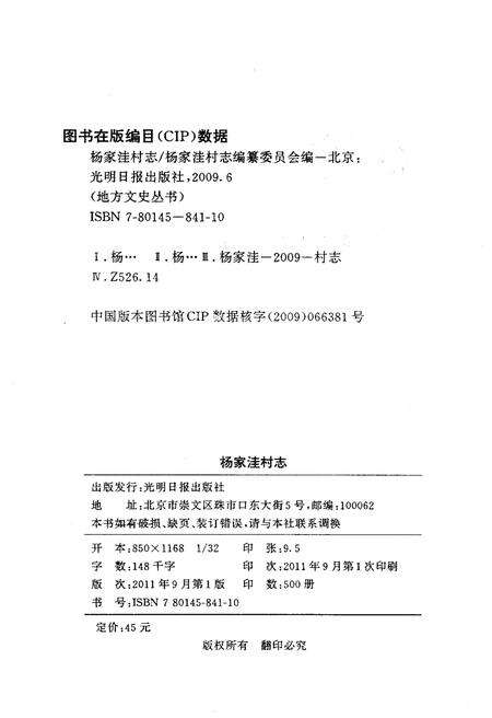 《杨家洼村志》.pdf电子版_山西省志预览图2