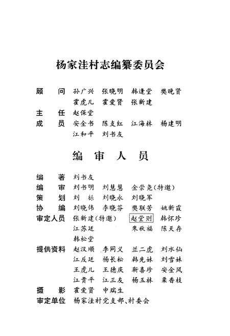 《杨家洼村志》.pdf电子版_山西省志预览图3