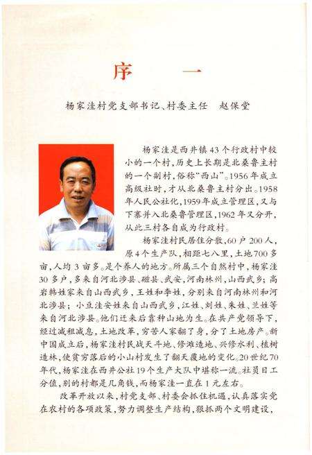 《杨家洼村志》.pdf电子版_山西省志预览图4