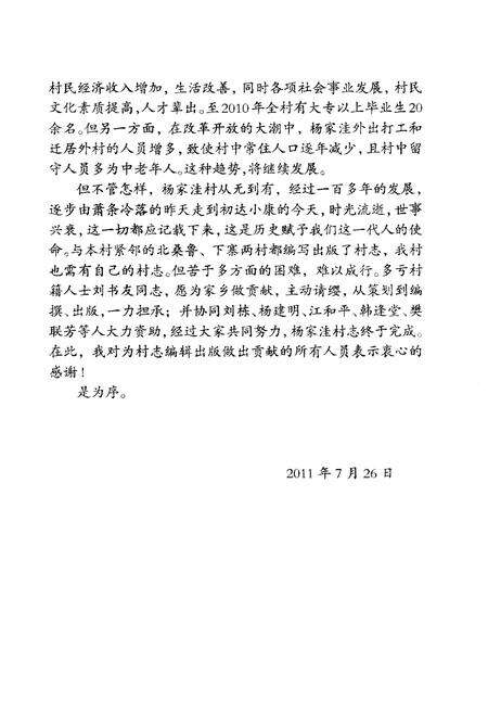 《杨家洼村志》.pdf电子版_山西省志预览图5