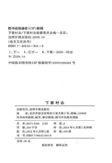 《下寨村志》.pdf电子版_山西省志预览图2