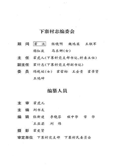 《下寨村志》.pdf电子版_山西省志预览图3