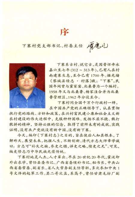 《下寨村志》.pdf电子版_山西省志预览图4