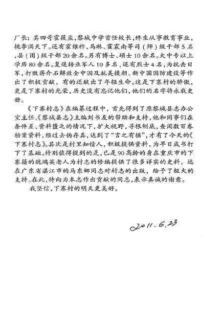 《下寨村志》.pdf电子版_山西省志预览图5