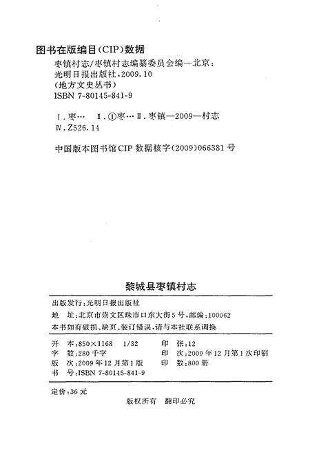 《枣镇村志》.pdf电子版_山西省志预览图2