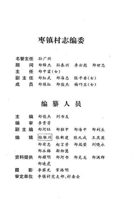 《枣镇村志》.pdf电子版_山西省志预览图3