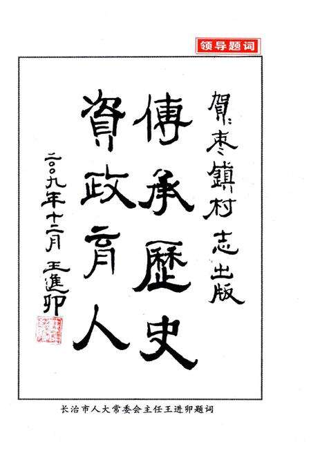 《枣镇村志》.pdf电子版_山西省志预览图5