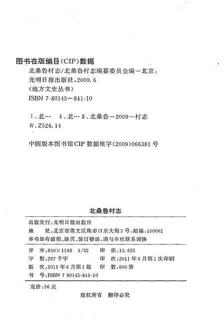 《北桑鲁村志》.pdf电子版_山西省志预览图2