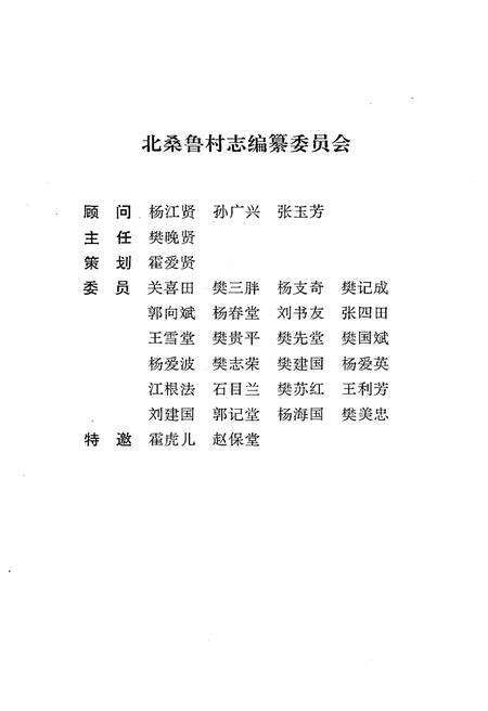 《北桑鲁村志》.pdf电子版_山西省志预览图3