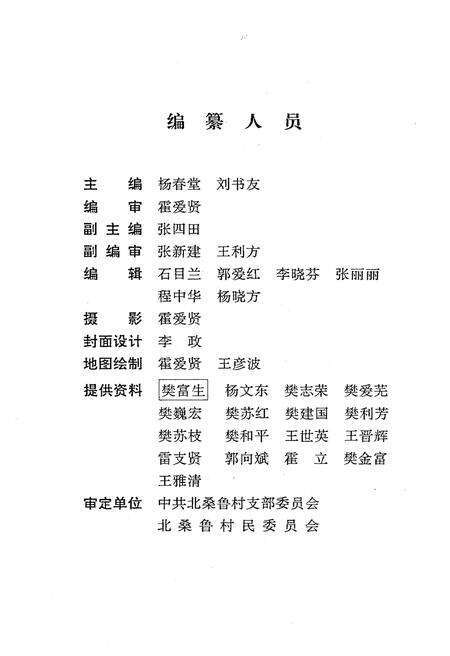 《北桑鲁村志》.pdf电子版_山西省志预览图4