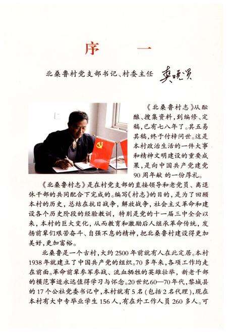 《北桑鲁村志》.pdf电子版_山西省志预览图5