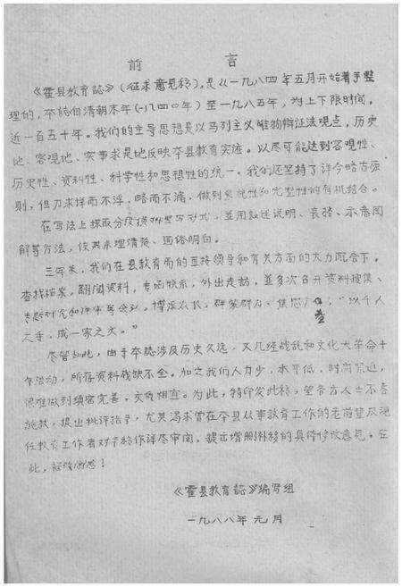 《霍县教育志》.pdf电子版_山西省志预览图2