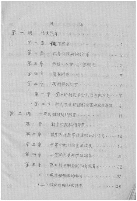 《霍县教育志》.pdf电子版_山西省志预览图3