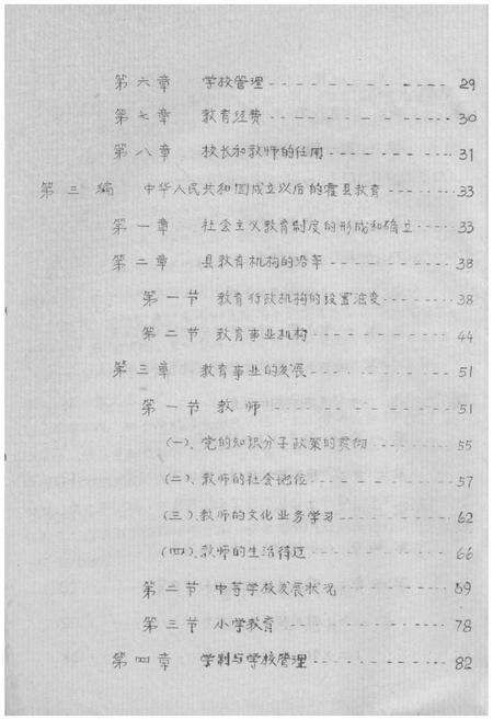 《霍县教育志》.pdf电子版_山西省志预览图4