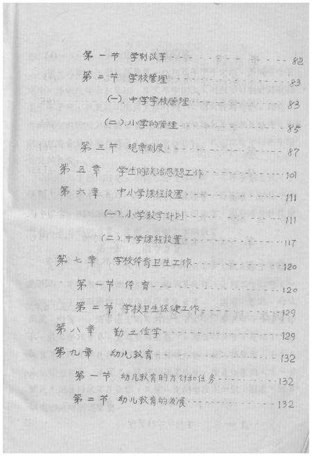 《霍县教育志》.pdf电子版_山西省志预览图5