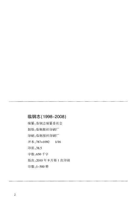 《临钢志》.pdf电子版_山西省志预览图2