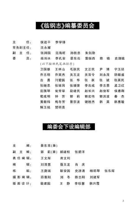 《临钢志》.pdf电子版_山西省志预览图3