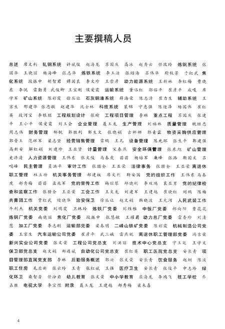 《临钢志》.pdf电子版_山西省志预览图4