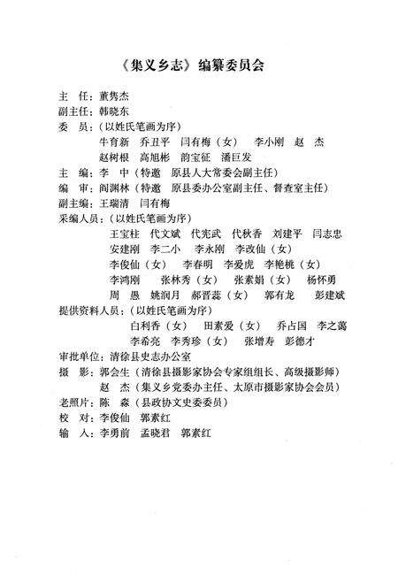 《集义乡志》.pdf电子版_山西省志预览图2