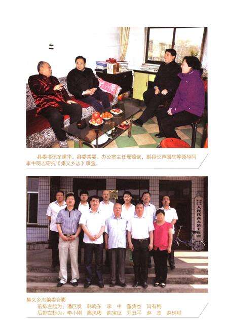 《集义乡志》.pdf电子版_山西省志预览图4