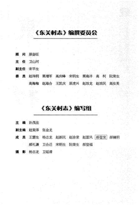 《东关村志》.pdf电子版_山西省志预览图2