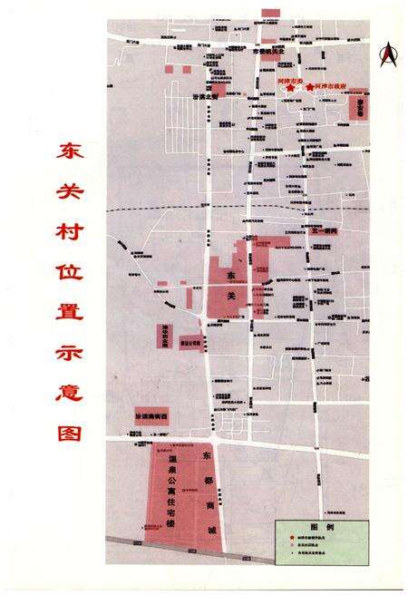 《东关村志》.pdf电子版_山西省志预览图3