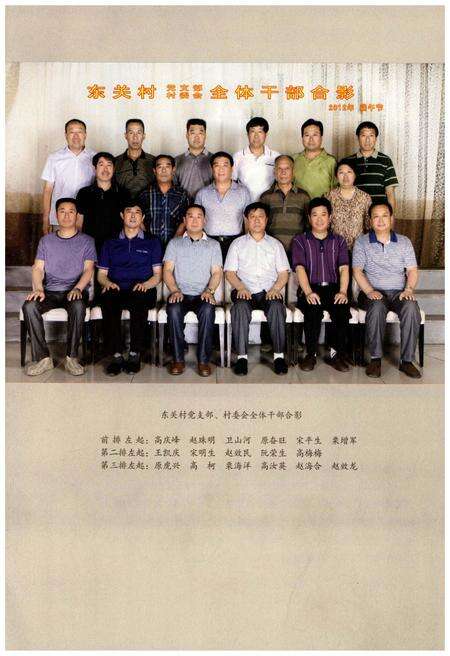 《东关村志》.pdf电子版_山西省志预览图5