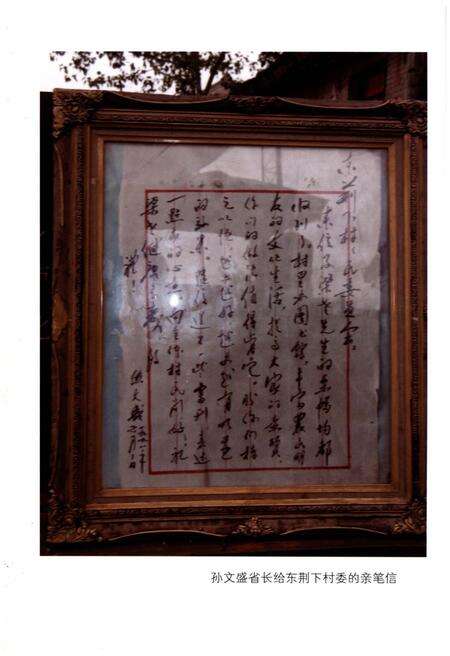 《东荆村志》.pdf电子版_山西省志预览图3