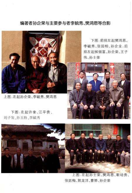 《东荆村志》.pdf电子版_山西省志预览图5