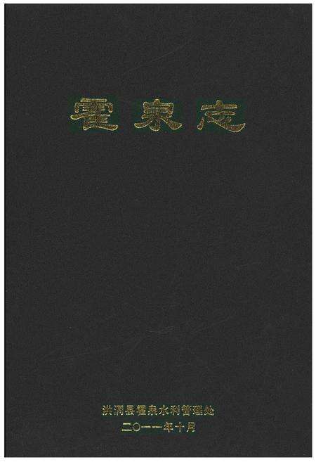 《霍泉志》.pdf电子版_山西省志缩略图