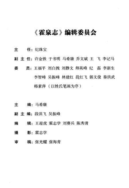 《霍泉志》.pdf电子版_山西省志预览图3