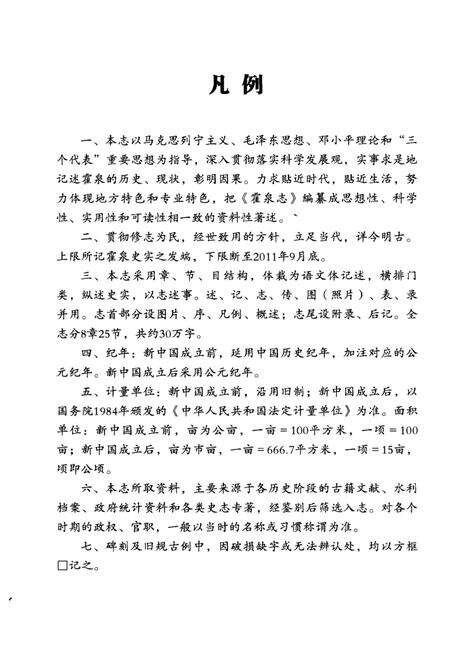 《霍泉志》.pdf电子版_山西省志预览图4