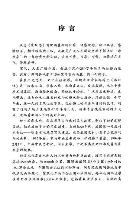 《霍泉志》.pdf电子版_山西省志预览图5